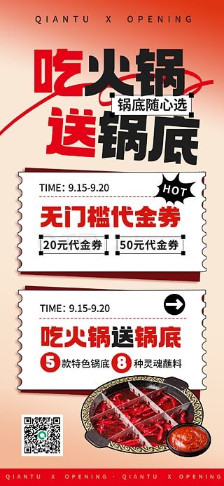 精选火锅海报广告设计素材免费下载指南 千图网平面广告图片助力美食宣传